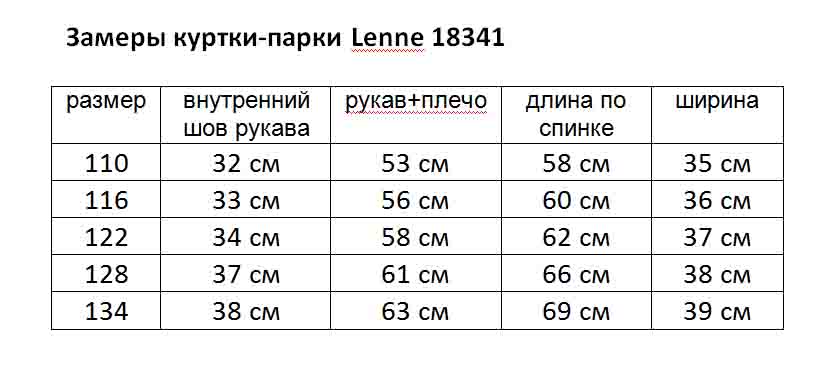 Таблица размеров